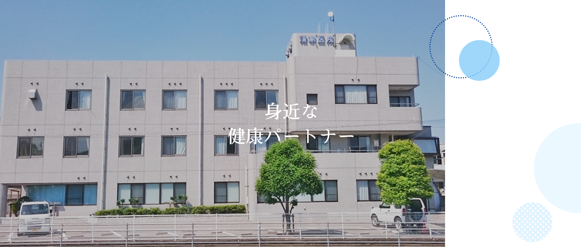 清家医院外観