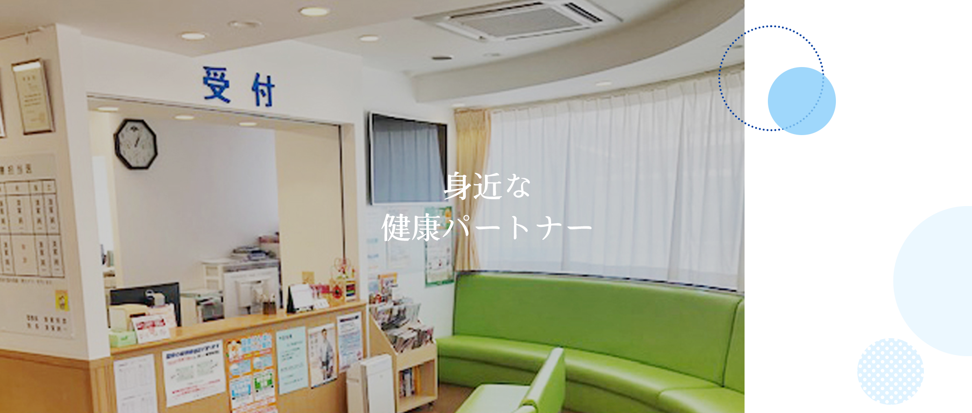 清家医院受付
